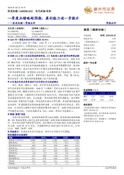 卧龙电驱一季报点评：一季度业绩略超预期，盈利能力进一步提升