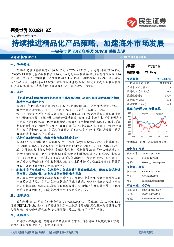 2018年报及2019Q1季报点评：持续推进精品化产品策略，加速海外市场发展