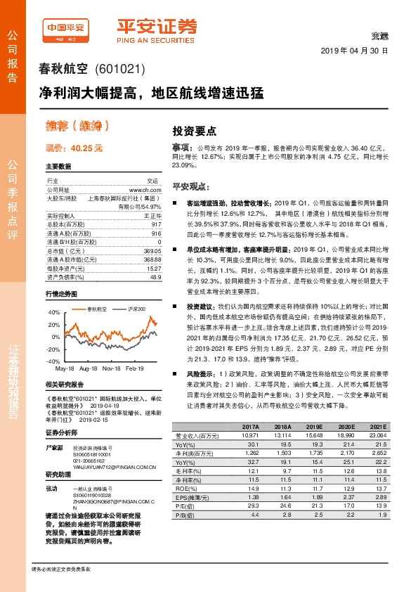 净利润大幅提高，地区航线增速迅猛