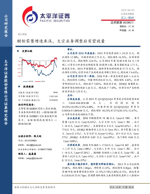 橱柜零售增速承压，大宗业务调整后有望放量