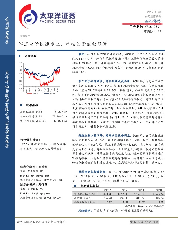 军工电子快速增长，科技创新成效显著
