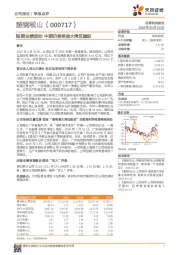 短期业绩波动 中期仍将受益大湾区建设