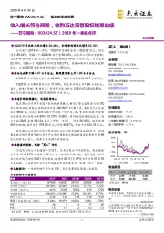 2019年一季报点评:收入增长符合预期,收购万达商管股权增厚业绩