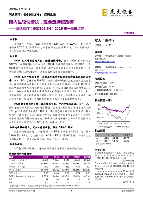 2019年一季报点评：纯内生较快增长，现金流持续改善