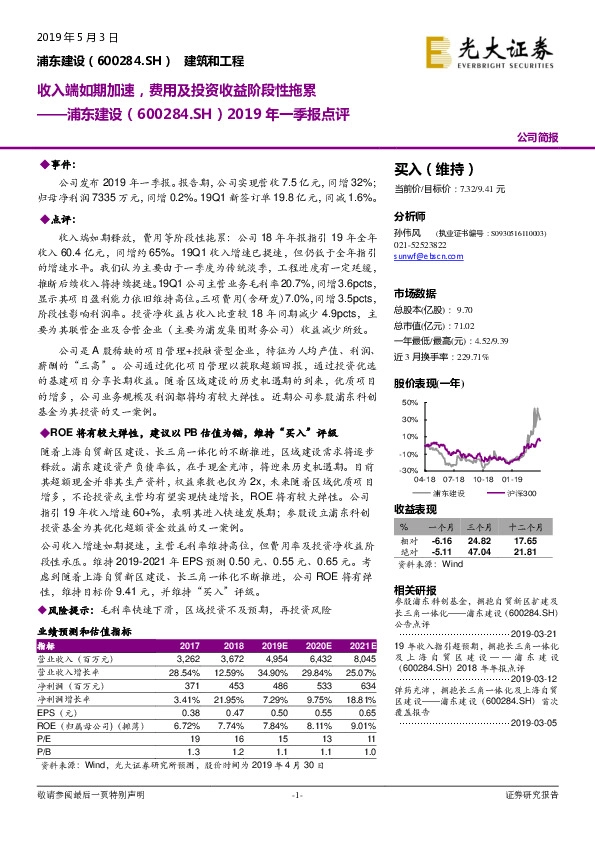 2019年一季报点评：收入端如期加速，费用及投资收益阶段性拖累