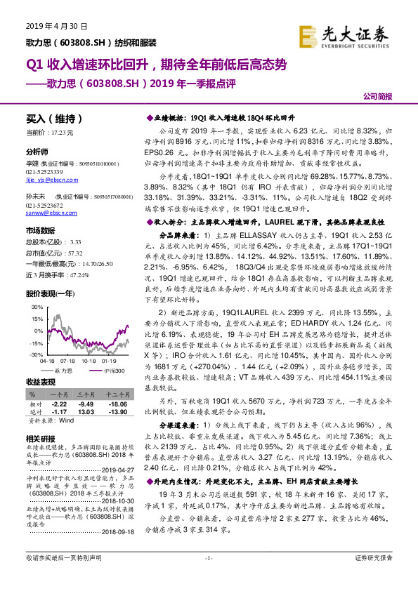 2019年一季报点评：Q1收入增速环比回升，期待全年前低后高态势