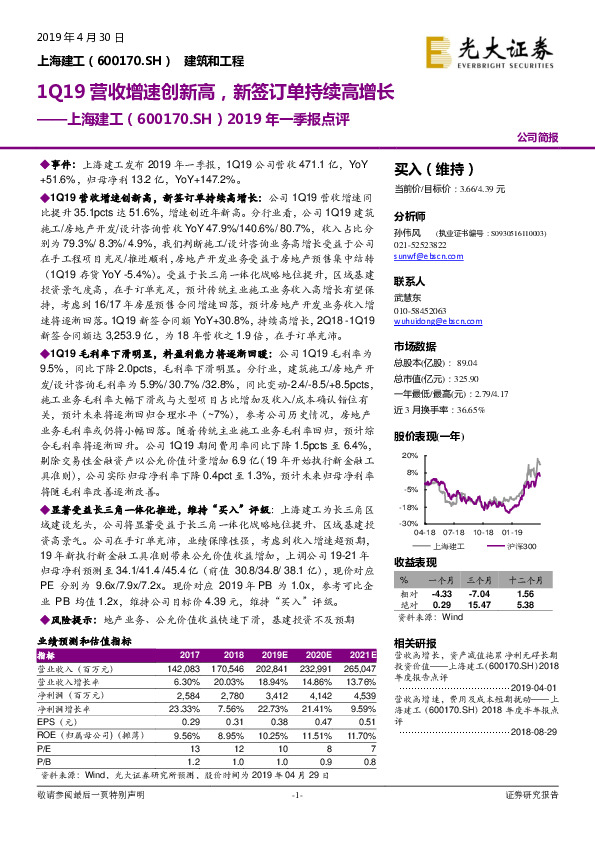 2019年一季报点评：1Q19营收增速创新高，新签订单持续高增长
