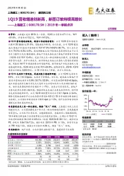 2019年一季报点评：1Q19营收增速创新高，新签订单持续高增长