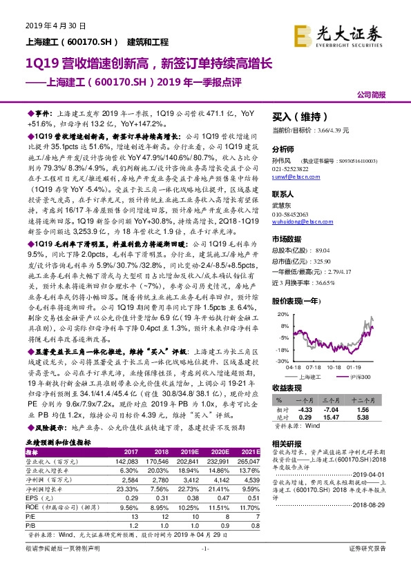 2019年一季报点评：1Q19营收增速创新高，新签订单持续高增长