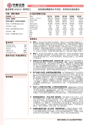 收购致短期盈利水平承压,协同效应逐渐显现
