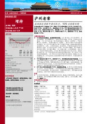 高端酒放量提升盈利能力，1Q19业绩超预期