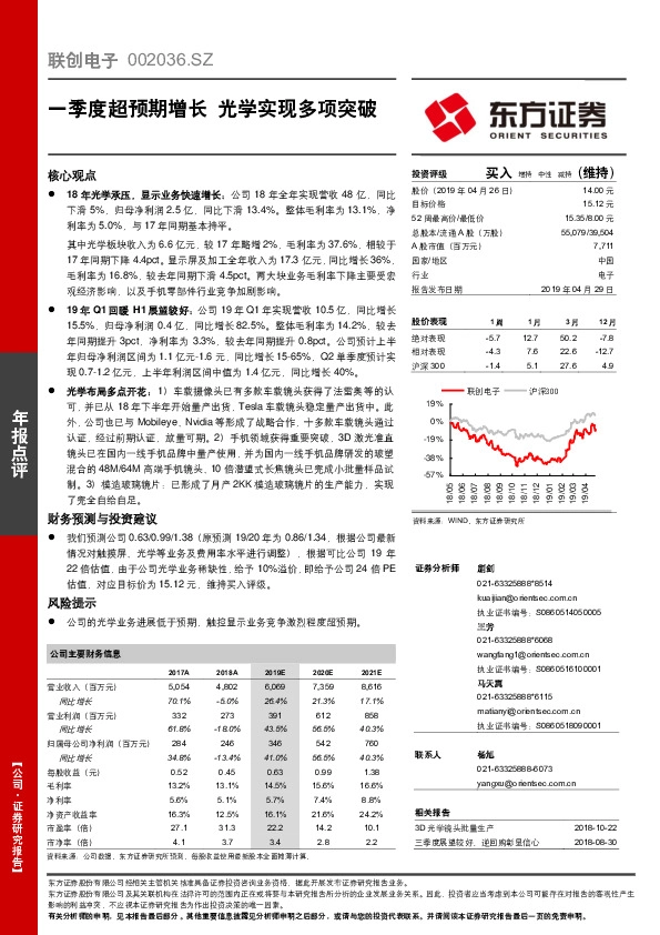 一季度超预期增长 光学实现多项突破