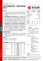 钴价下滑影响吨净利，长期技术驱动趋势不改
