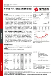 净利同比+46%，经纪业务增速好于同业