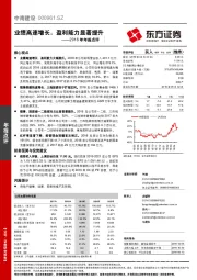 2018年年报点评：业绩高速增长，盈利能力显著提升