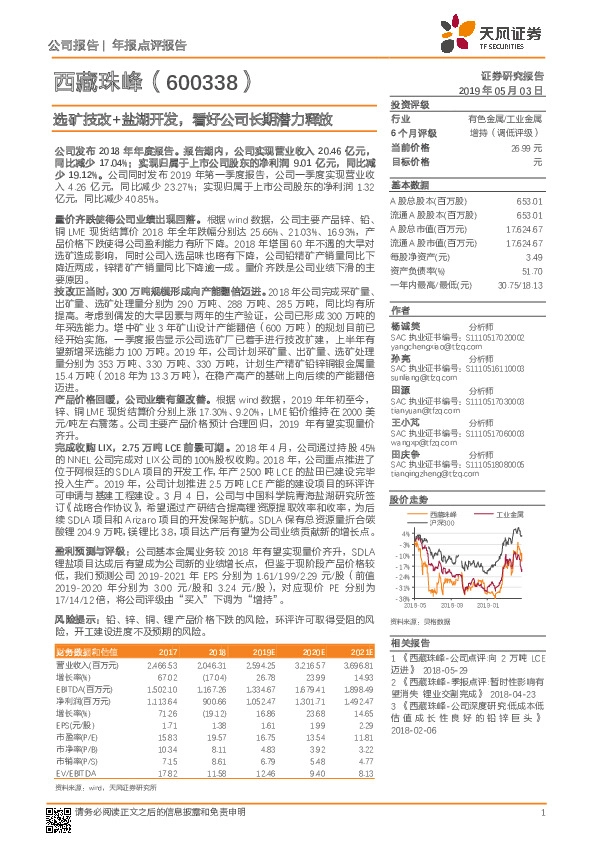选矿技改+盐湖开发，看好公司长期潜力释放