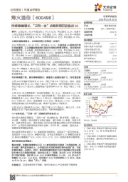 持续稳健增长,“云网一体”战略转型积极备战5G