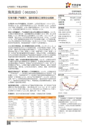 布局完善+产能爬升，国际级铜加工领军企业起航