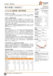 2019Q1收入增速放缓,静待旺季销售