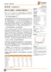 禽链业务大幅增长,生猪养殖业务蓄势待发