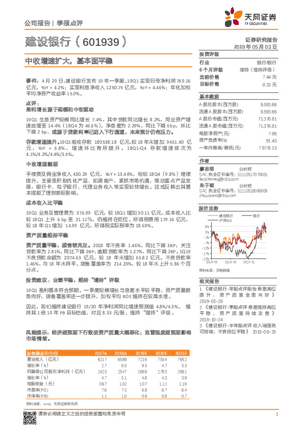 中收增速扩大，基本面平稳