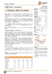 Q1业绩保持稳健，磁微粒化学发光持续增长