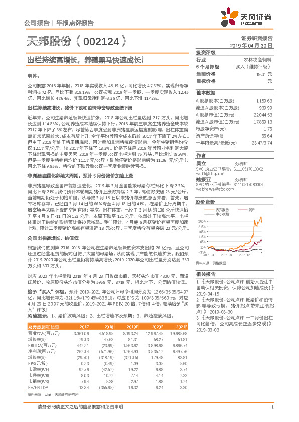 出栏持续高增长，养殖黑马快速成长！