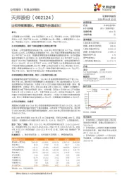 出栏持续高增长,养殖黑马快速成长!