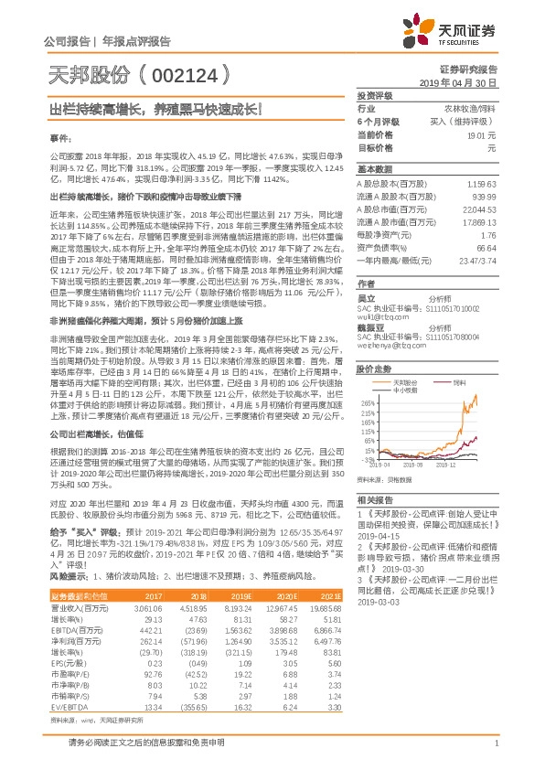 出栏持续高增长，养殖黑马快速成长！