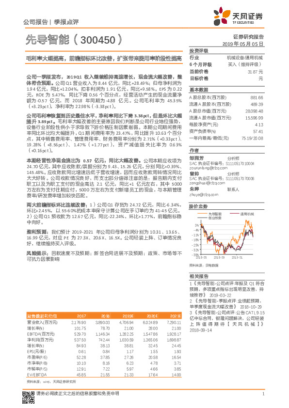 毛利率大幅提高，前瞻指标环比改善，扩张带来费用率阶段性提高