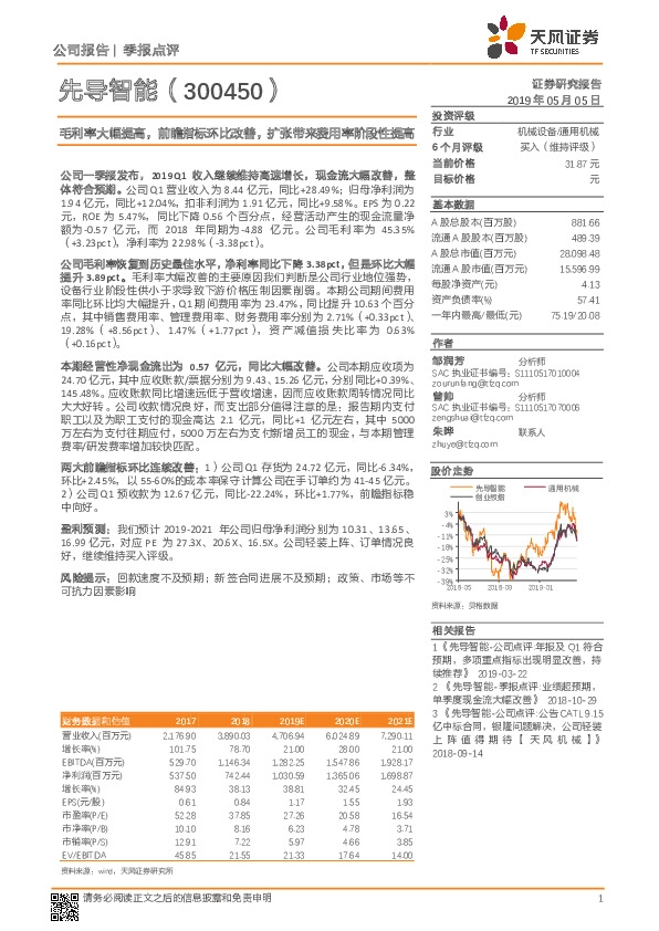 毛利率大幅提高，前瞻指标环比改善，扩张带来费用率阶段性提高