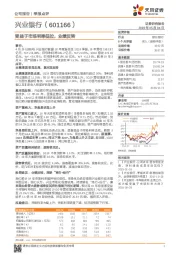 受益于市场利率低位,业绩反转