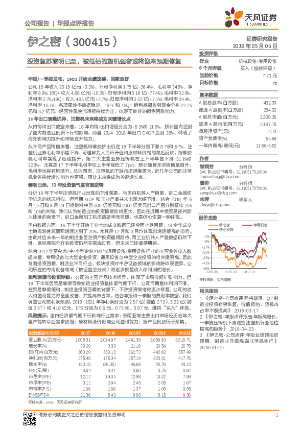 投资复苏黎明已至，被低估的塑机强者或将迎来预期修复