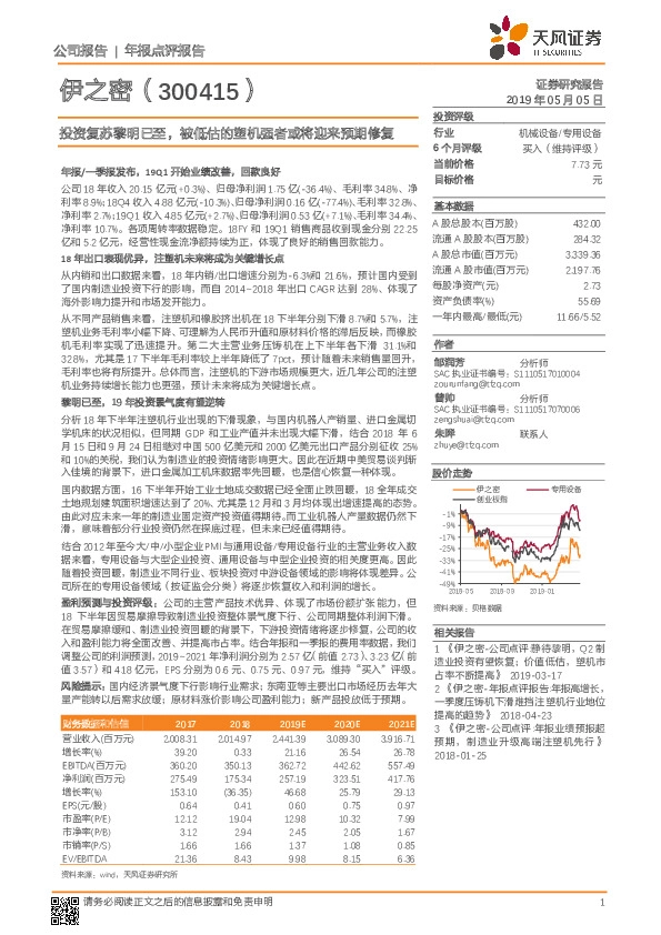 投资复苏黎明已至，被低估的塑机强者或将迎来预期修复