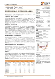 期间费用率保持稳定，经营现金流净额大幅增加