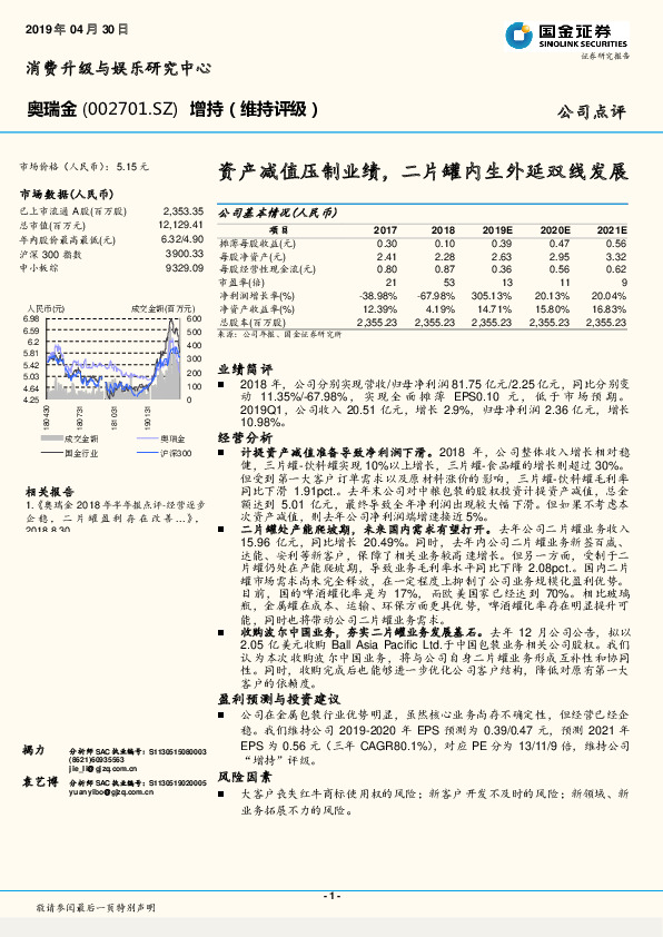 资产减值压制业绩，二片罐内生外延双线发展