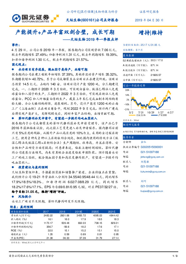 2019年一季报点评：产能提升+产品丰富双剑合璧，成长可期
