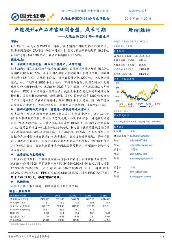 2019年一季报点评：产能提升+产品丰富双剑合璧，成长可期