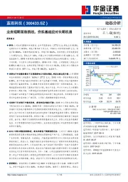 业务短期面临挑战，夯实基础应对长期机遇