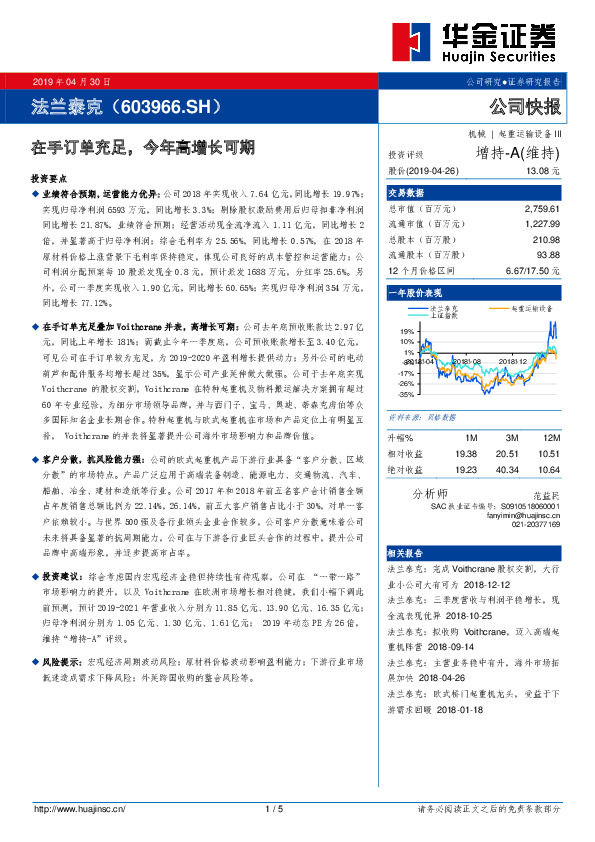 在手订单充足，今年高增长可期
