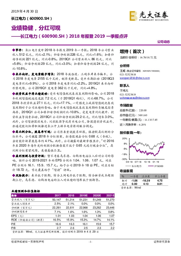 2018年报暨2019一季报点评：业绩稳健，分红可观