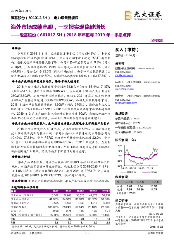 2018年年报与2019年一季报点评：海外市场成绩亮眼，一季报实现稳健增长