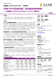 2019年一季报点评:平台型CRO巨头优势尽显,充分受益全球创新浪潮