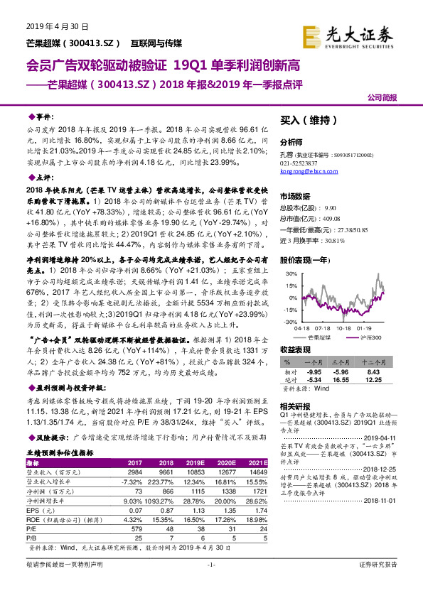 2018年报&2019年一季报点评：会员广告双轮驱动被验证19Q1单季利润创新高