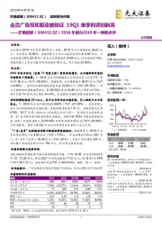 2018年报&2019年一季报点评:会员广告双轮驱动被验证19Q1单季利润创新高