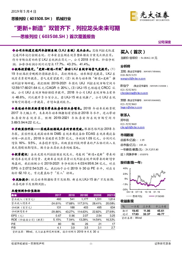 首次覆盖报告：“更新+新造”双管齐下，列控龙头未来可期
