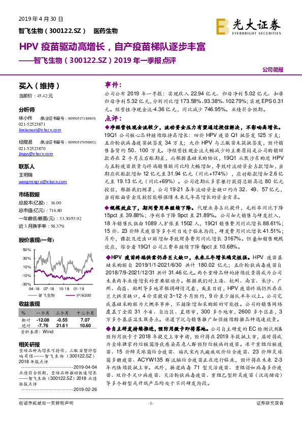 2019年一季报点评：HPV疫苗驱动高增长，自产疫苗梯队逐步丰富