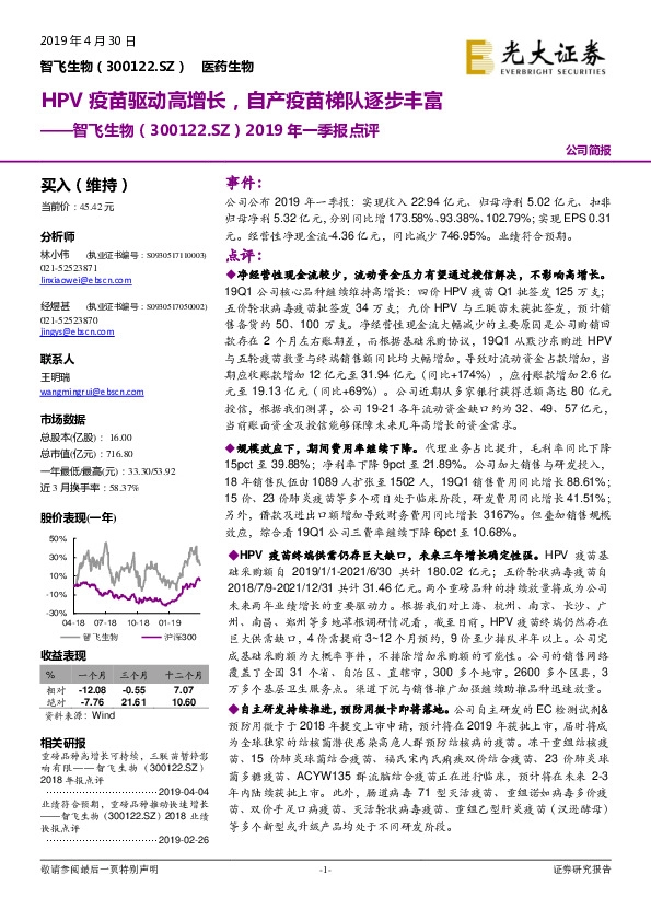 2019年一季报点评：HPV疫苗驱动高增长，自产疫苗梯队逐步丰富