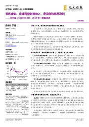 2019年一季报点评：零售疲软、店铺调整影响收入，费用刚性拖累净利