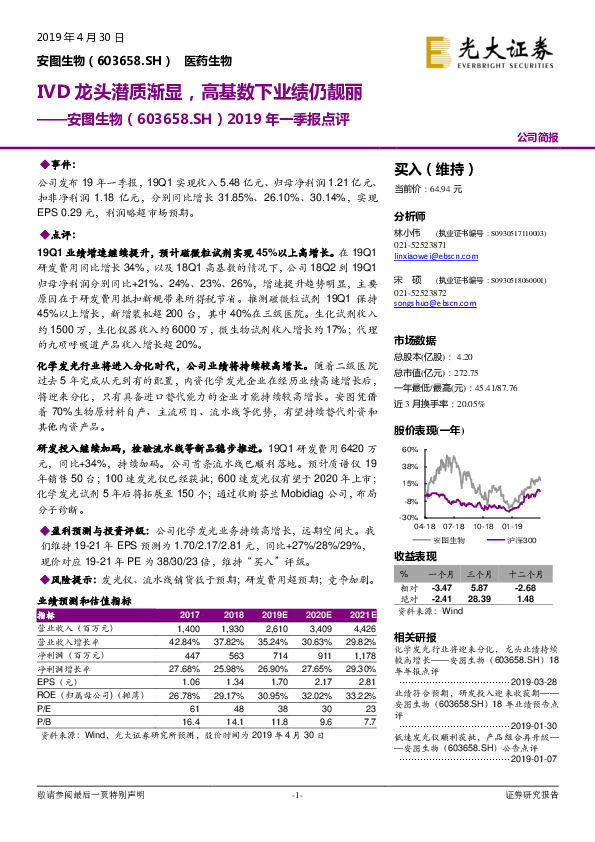 2019年一季报点评：IVD龙头潜质渐显，高基数下业绩仍靓丽